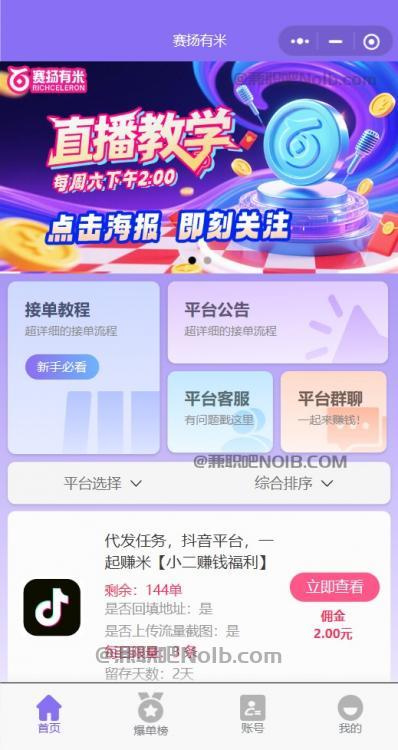 云梦【赛扬有米】宝妈学生居家线上视频代发兼职平台,0撸赚米项目 第2张 云梦【赛扬有米】宝妈学生居家线上视频代发兼职平台,0撸赚米项目 第2张