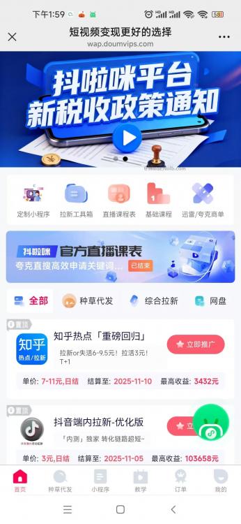 云梦抖啦咪是什么平台-一个专注短视频流量变现的平台! 第4张 云梦抖啦咪是什么平台-一个专注短视频流量变现的平台! 第4张